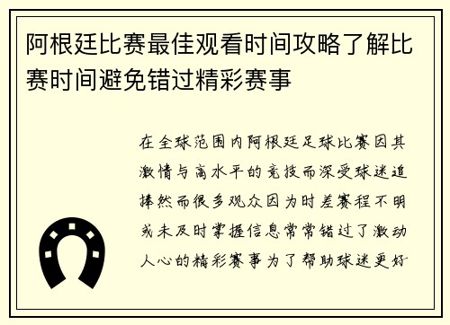 阿根廷比赛最佳观看时间攻略了解比赛时间避免错过精彩赛事 阿根廷比赛最佳观看时间攻略了解比赛时间避免错过精彩赛事