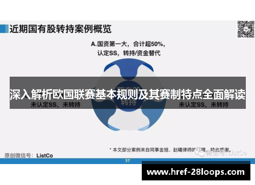 深入解析欧国联赛基本规则及其赛制特点全面解读 深入解析欧国联赛基本规则及其赛制特点全面解读