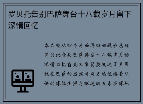 罗贝托告别巴萨舞台十八载岁月留下深情回忆 罗贝托告别巴萨舞台十八载岁月留下深情回忆