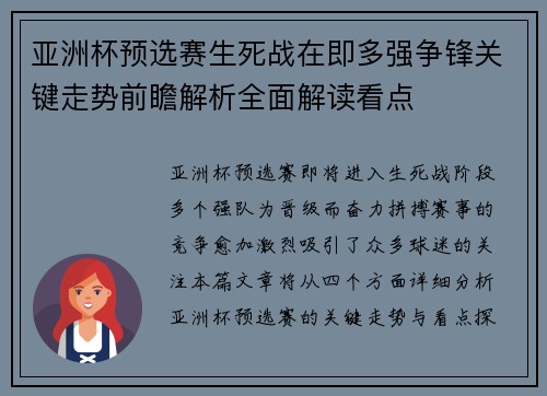 亚洲杯预选赛生死战在即多强争锋关键走势前瞻解析全面解读看点 亚洲杯预选赛生死战在即多强争锋关键走势前瞻解析全面解读看点