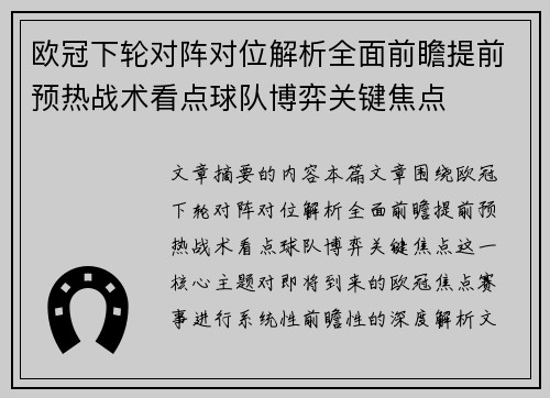 欧冠下轮对阵对位解析全面前瞻提前预热战术看点球队博弈关键焦点 欧冠下轮对阵对位解析全面前瞻提前预热战术看点球队博弈关键焦点