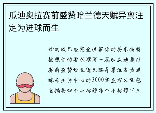 瓜迪奥拉赛前盛赞哈兰德天赋异禀注定为进球而生